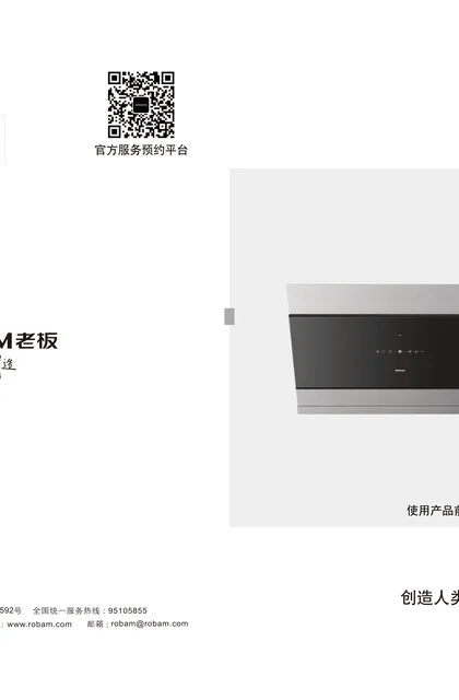 robam 老板电器CXW-220-5701